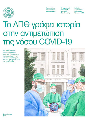 AUTH's special publication for COVID-19